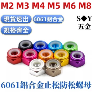 6061 Chất liệu hợp kim nhôm Khóa đai ốc chống lỏng lẻo Tự khóa Vòng Nylon chống khóa Mũ vít màu M2M