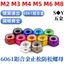 6061 Chất liệu hợp kim nhôm Khóa đai ốc chống lỏng lẻo Tự khóa Vòng Nylon chống khóa Mũ vít màu M2M