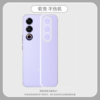 Ốp điện thoại di động 21note dùng cho Meizu Ốp trong suốt Cặp Đôi 20/20classic/20PRO 18 nữ tpu nam Spot goods