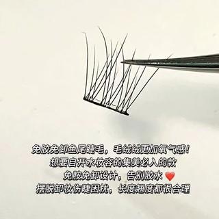 Lông mi giả đuôi cá tự dính không thân Mô phỏng lông mi cụm đơn