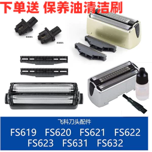 Feike Dao Cạo Lưỡi Dao Đầu Dao Lưới FS623FS621 622 619FS631FS632 Lưỡi Phụ Kiện Đa Năng ZYGC