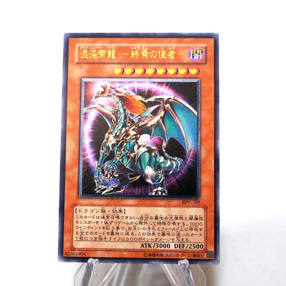 Yu-Gi-Oh Chaos Emperor Dragon Envoy of the End BPT-J02 Ultimate MINT ...