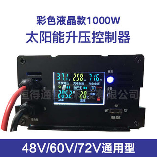 Bộ điều khiển sạc tăng áp năng lượng mặt trời Mppt Bộ sạc xe điện 48V60V72V Có thể điều chỉnh ba tốc độ