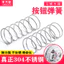 Lò xo nhỏ bằng thép không gỉ 304 không gỉ bồn cầu bồn nước lò xo hồi vị nút đặt lại lò xo lò xo lò xo nén mạnh