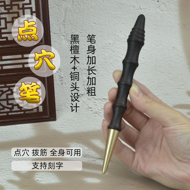 Gỗ Mun Đầu Đồng Châm Cứu Bút Trị Liệu Tay Châm Cứu Điểm Mát Xa Mắt Mặt Xung Quanh gân Vai Cổ Tay Bianstone Bút Châm Cứu Bút 20TJ