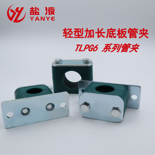 Kẹp ống nhựa nhẹ Lắp đặt mở rộng Tấm đáy Kẹp ống TLPG6 Series Kẹp ống Kẹp cáp cố định biển GIPN