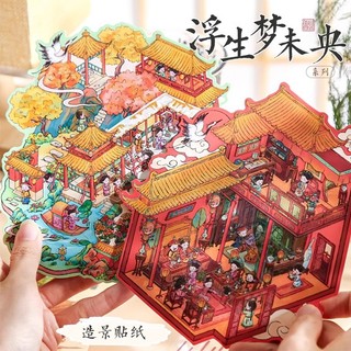 Ông Giấy nổi Dream Weiyang Series Mr Giấy Bản gốc Phiên bản lớn Cảnh quan Dán Cung điện 3d Nhãn dán ba chiều Nhãn dán cảnh thu nhỏ