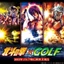 Marker Golf Anime Hokuto no Ken & Hana no Keiji Siêu Ngầu