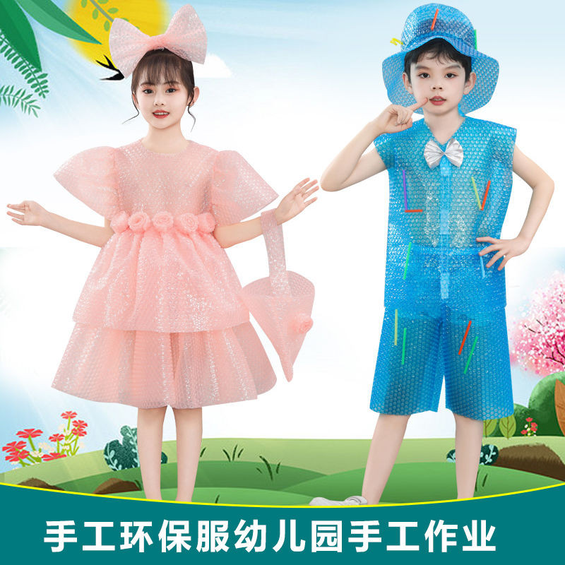 儿童环保时装秀服装 幼儿园亲子走秀服装 .Quần áo biểu diễn thời trang thân thiện với môi trường dành cho trẻ em Mẫu giáo đi bộ giữa cha mẹ