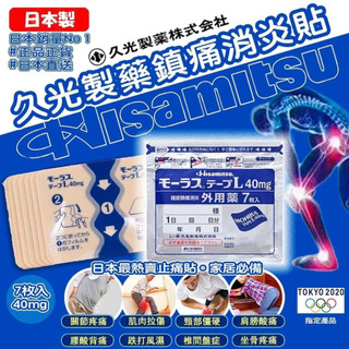 7 cái / gói Miếng dán giảm đau cơ Hisamitsu Nhật Bản Miếng dán giảm đau khớp chân sau Miếng dán đau cơ 日本