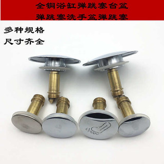 N p ch u r a tay Tất cả đồng Bounce Drainer Cover Bồn tắm Phòng tắm Bounce Plug Bullet Bounce Core Bàn thoát nước Phụ kiện