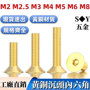 Chất liệu đồng Chất liệu đồng Đầu chìm Đầu lục giác Ổ cắm vít Đầu chìm Đầu phẳng Ổ cắm lục giác Vít đồng thau Bu lông cốc phẳng M2.5M3M4M5M6 x 4-50