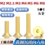 Chất liệu đồng Chất liệu đồng Đầu chìm Đầu lục giác Ổ cắm vít Đầu chìm Đầu phẳng Ổ cắm lục giác Vít đồng thau Bu lông cốc phẳng M2.5M3M4M5M6 x 4-50