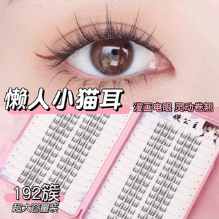 32 hàng lười biếng mèo con tai tự nhiên mèo yêu tinh dung tích lớn sách lông mi tự ghép cho người mới