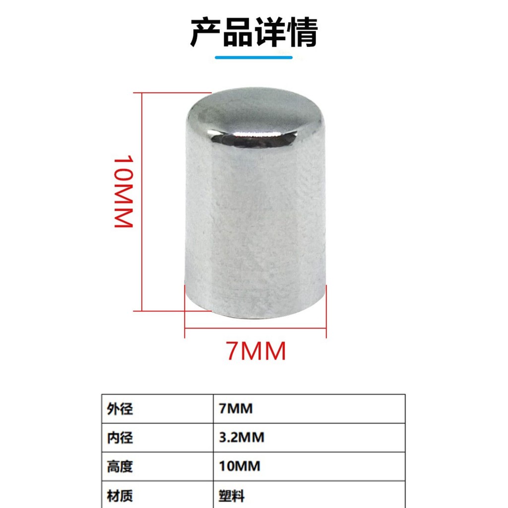 7 * 10 Mạ Bạc Nắp Công Tắc Nguồn Nút Mũ Đường Kính Trong 3.2MM Thích Hợp Cho 6 * 6 Tact Switch