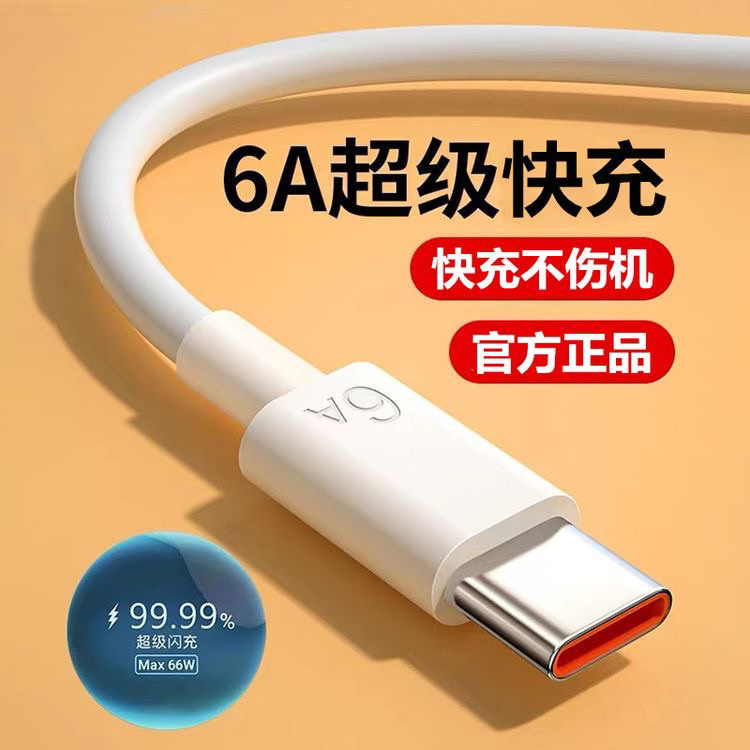 ✨Cáp dữ liệu Type-c siêu sạc 6A Thích hợp cho cáp sạc Huawei vivo Glory OPPO Android Plus 25.8.3