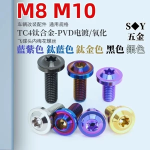 TC4 Chất Liệu Hợp Kim Titan Đầu Đĩa Bay Vít Đầu Lớn Bên Trong Torx PVD Mạ Điện Sửa Đổi Xe Máy Bu Lông Cố Định