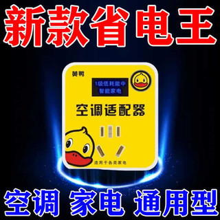 Thiết Bị Điện Thông Minh Hộ Gia Đình Điện Công Suất Cao Tập Hợp Công Nghệ Đen Tiết Kiệm Năng Lượng Vịt Vàng Nhỏ Không Khí