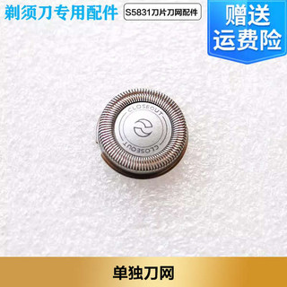 Thích Hợp Cho Máy Cạo Râu Điện  Series5000 S5835 / 5836 Lưỡi Dao Đầu Lưới 5V Phụ Kiện Sạc
