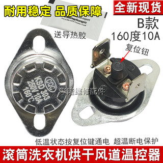 Thích Hợp Cho Midea Little Swan Drum Máy Giặt Sấy Nhiệt Ống Dẫn Nhiệt Công Tắc Bảo Vệ Siêu Nhiệt Độ 6T6S