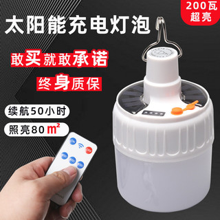 Bóng đèn LED tích điện năng lượng mặt trời (có thể sạc pin, có Remote điều khiển từ xa)