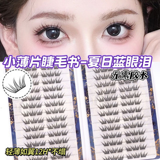 Cụm đơn Uốn mi mỏng nhỏ Nước mắt xanh Lông mi giả