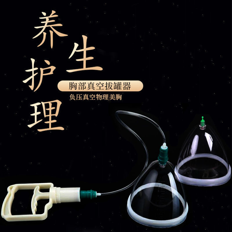 Dụng cụ chăm sóc ngực dành cho nữ Thiết bị sờ mó Tập hợp cốc ngực Hộ gia đình Hút bụi hút sữa