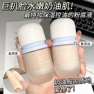 NOVO Liquid Foundation 30g - Dầu kiểm soát chống nước màu khóa 12H Bảo hiểm toàn diện Trang điểm mặt mờ tự nhiên 6498