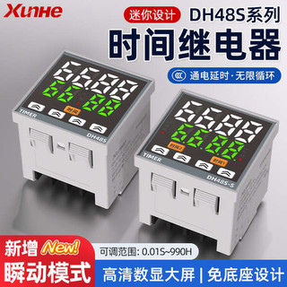 Rơle thời gian 220V24V Màn hình kỹ thuật số Thông minh DH48S-S Rơle bật nguồn Bộ điều khiển trễ chu kỳ không giới hạn