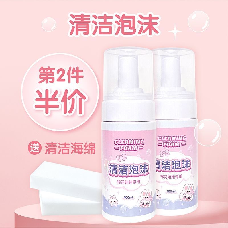 Búp bê bông Chất làm sạch chuyên dụng Chất tẩy rửa không cần rửa Bọt làm sạch da mặt Vải má hồng Bộ chăm sóc