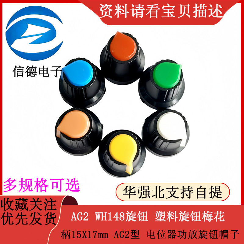 ((10 Cái) AG2 WH148 Núm Nhựa Tay Cầm Mận 15X17mm AG2 Loại Điện Áp Bộ Khuếch Đại Công Suất Núm Nón