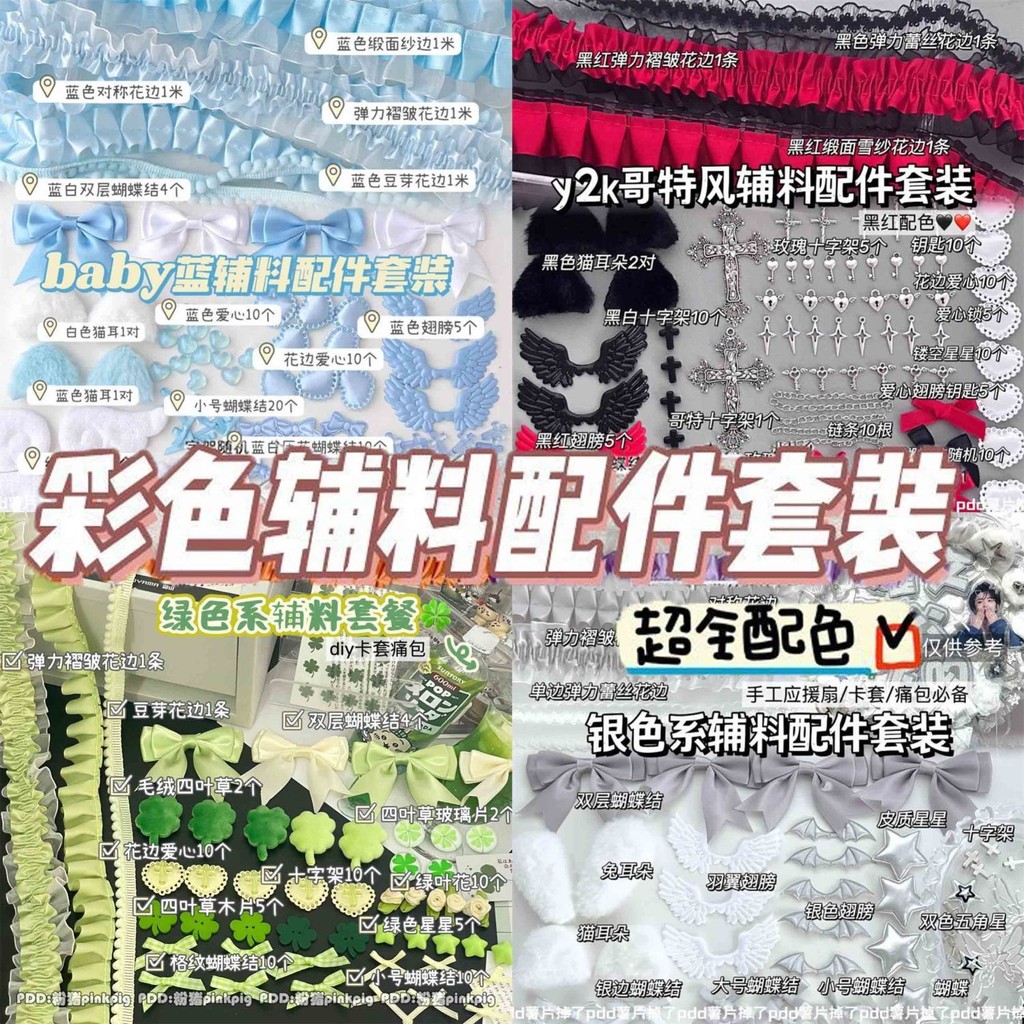 Bộ phụ kiện màu sắc Bộ sưu tập Phụ kiện màu sắc DIY