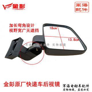 Jinpeng Express Xe Phản Quang Gương Điện Ba Bánh Gương Chiếu Hậu Gương Bưu Chính Đức Xe Sửa Đổi Đa Năng Xe Máy L24F