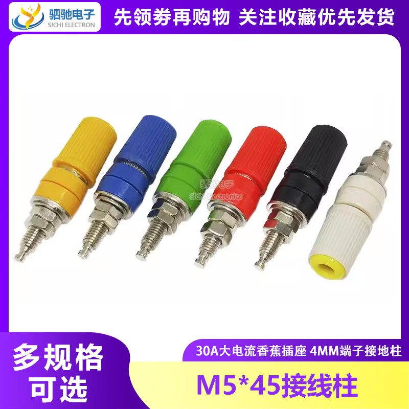 Thiết bị đầu cuối M5 * 45 Đồng nguyên chất Dòng điện cao 30A5mm Thiết bị đầu cuối mặt đất Bài cắm Ổ cắm bảng chuối