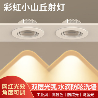 Cầu Vồng Nhỏ Hill Spotlight Nhúng led Phòng Khách Hộ Gia Đình Siêu Mỏng Downlight 2023 Phong Cách Mới Tivi Treo Tường Đèn Rửa IWXU