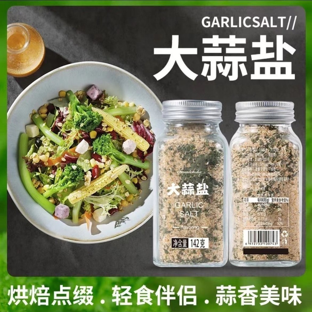 [0 Mỡ] Parsley Tỏi Hợp Chất Muối Gia Vị Tỏi Bột Muối Thực Phẩm Phương Tây Nhẹ Thực Phẩm Luộc Rau Dụng Cụ Tiện Dụng