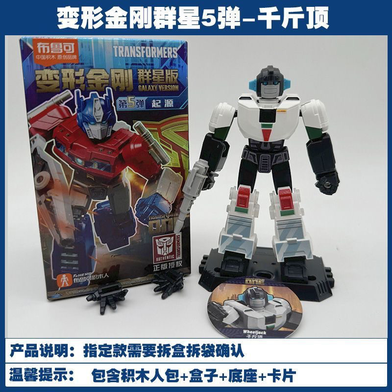 [Btf] Khối xây dựng máy biến áp Pluco People Star Edition Fifth Bomb Optimus Prime Optimus Prime Bumblebee Megatron KLXE