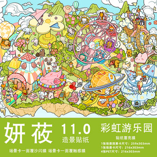 Yanyang 11.0 Series Alice Quá Khổ Cảnh Quan Dán DIY Bé Gái Hoạt Hình Thu Nhỏ Cảnh Dán