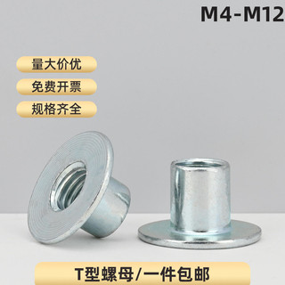 Đai ốc hàn mạ kẽm M4-M1280401 loại T, cầu tàu lạnh, tấm sắt, khóa liên kết