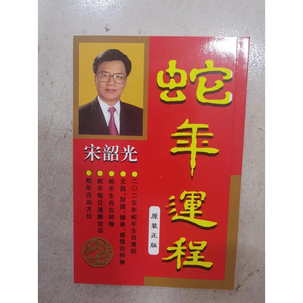 Song Shaoguang 2026 Năm Rắn 128 Trang Nhân Vật Đơn Giản Cung Hoàng Đạo Thành Phố Tài Lộc Lịch Đồ Trang Trí Quà Tặng Cho Người