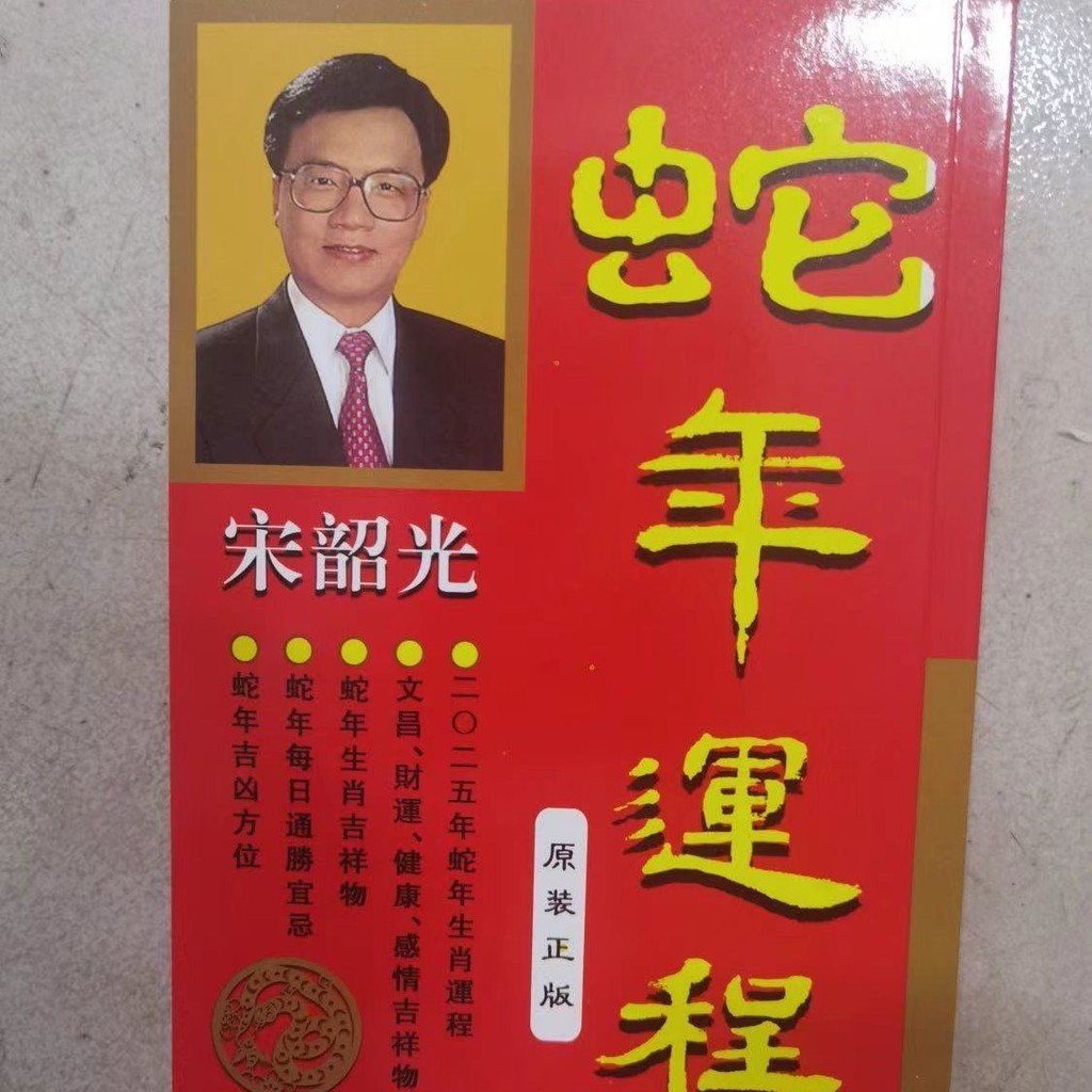 Song Shaoguang 2026 Năm Rắn 128 Trang Nhân Vật Đơn Giản Cung Hoàng Đạo Thành Phố Tài Lộc Lịch Đồ Trang Trí Quà Tặng Cho Người