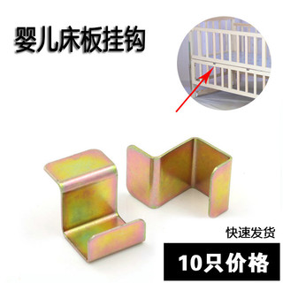 ✪[5874 Lời khen ngợi của mọi người] Móc sắt cũi / Móc treo giường cũi / Móc hỗ trợ kệ / Bảng giường trẻ em Giá đỡ đa năng TCDD