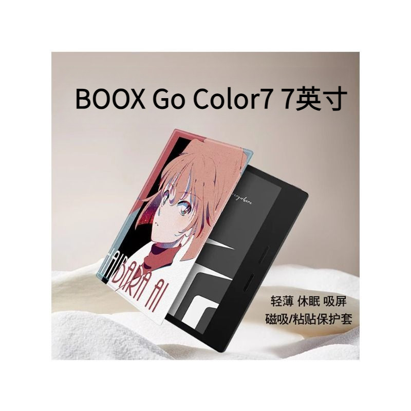 BOOX Go Color7 7Inch Sleep Protective Cover Ai Haibara[Shipped