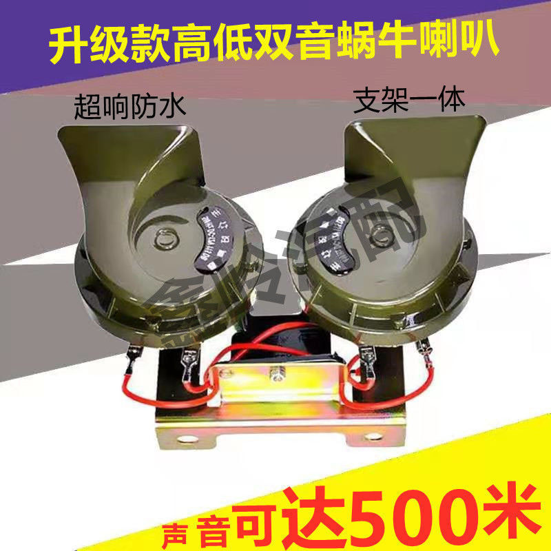 Còi điện 12V 24V chống nước siêu to cho xe máy, xe tải, ô tô
