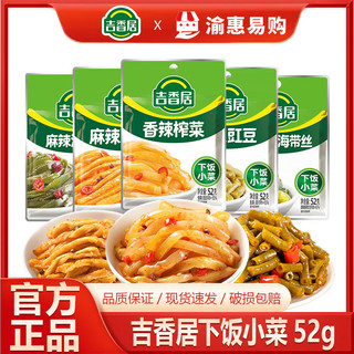 ✨Jixiangju 52g Củ cải khô cay Kelp Hạt tiêu ngâm hạt đậu khuấy Tứ Xuyên Mù tạt ăn liền Đồ ăn nhẹ khai vị ăn nhẹ 25,8.1