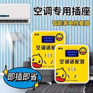 Thiết Bị Điện Thông Minh Hộ Gia Đình Điện Công Suất Cao Tập Hợp Công Nghệ Đen Tiết Kiệm Năng Lượng Vịt Vàng Nhỏ Không Khí