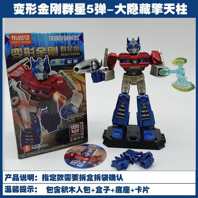 [Btf] Khối xây dựng máy biến áp Pluco People Star Edition Fifth Bomb Optimus Prime Optimus Prime Bumblebee Megatron KLXE
