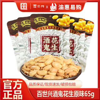 ✨Đậu phộng Baishixinggui 65g Đồ ăn nhẹ chiên đặc sản Tứ Xuyên Hạt hướng dương Đậu phộng Đồ ăn nhẹ thông thường 25.8.14