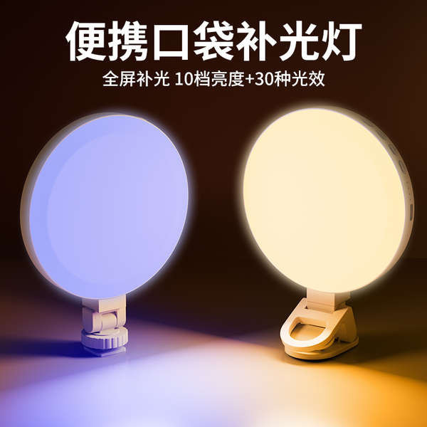 🔥 Áp dụng cho phát sóng trực tiếp và máy ảnh 🔥 Đèn chụp ảnh ngoài trời Mini Đèn selfie điện thoại di động lấp đầy đèn trong nhà Đèn sáng dễ dàng mang theo đèn LED có hàng sẵn đèn chụp ảnh Điện thoại di động lấp đầy ánh sáng di động neo trực tiếp ảnh se