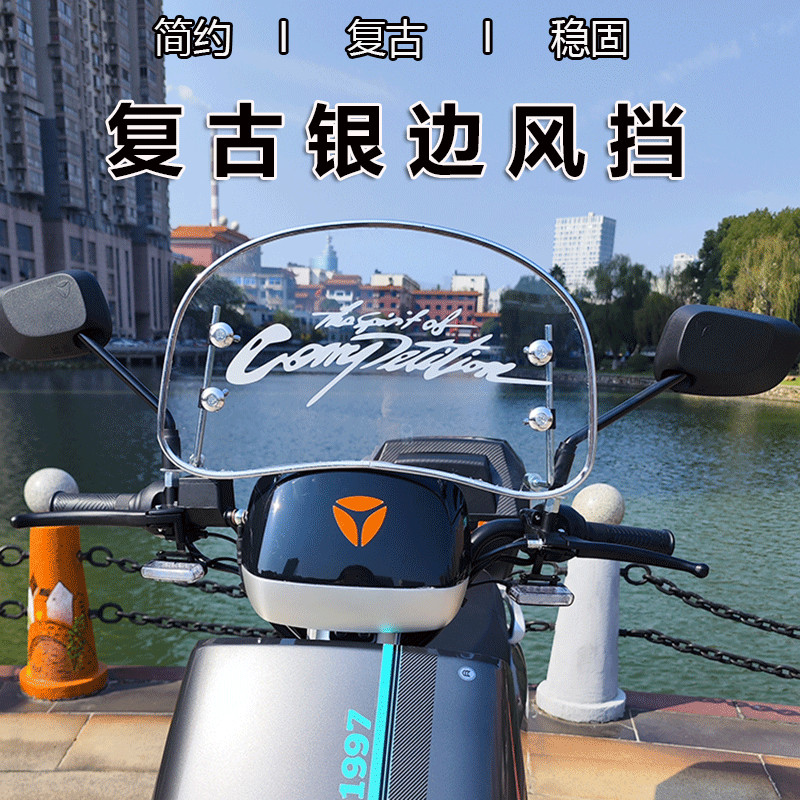 Kính chắn gió Luyuan Emma số 9 Xe chạy pin sửa đổi ngày mới Kính chắn gió cổ điển Xe điện thích hợp cho Mavericks